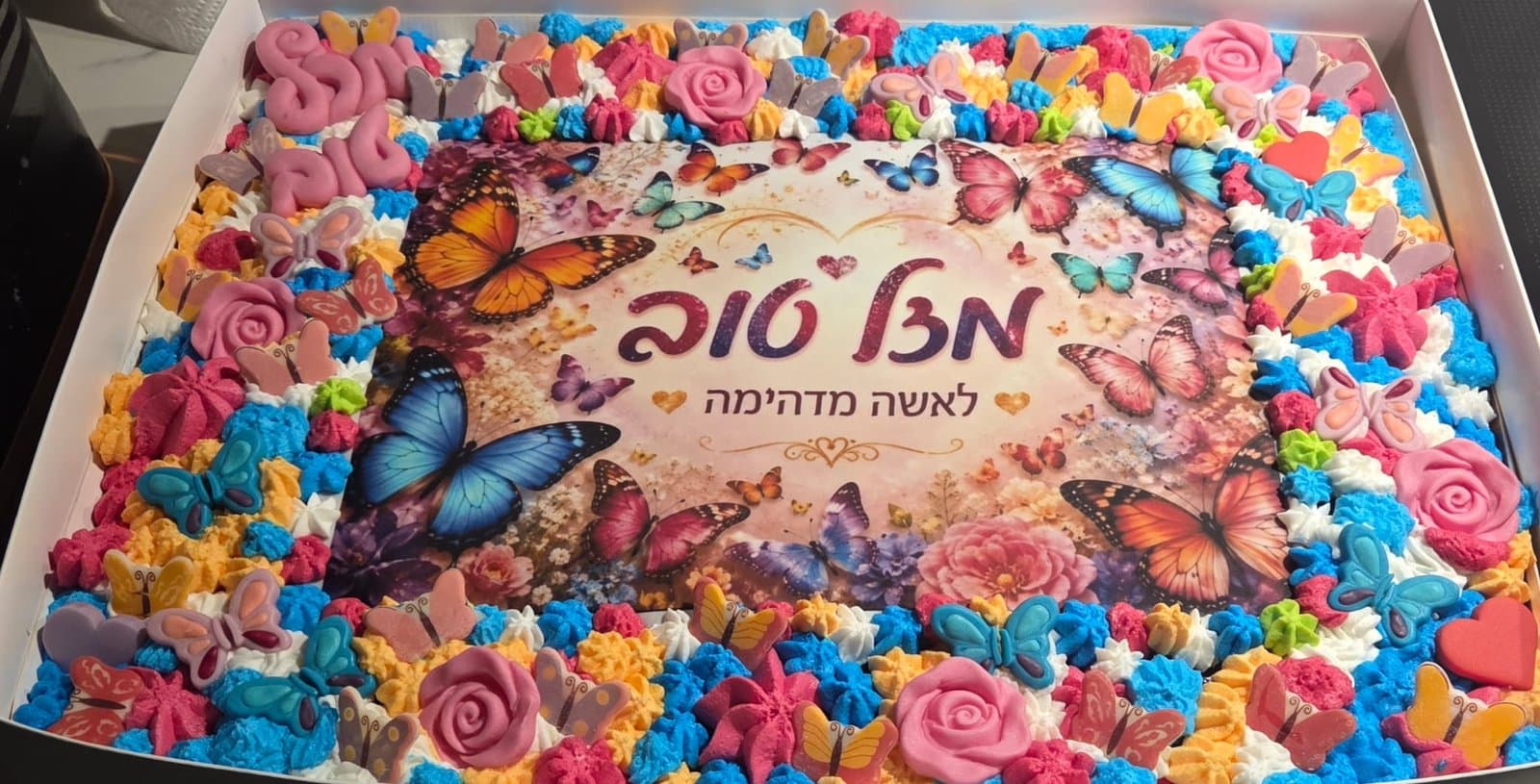 דף סוכר עם פרפרים וברכת מזל טוב, מסגרת קצפת צבעונית עם ורדים ופרפרים מסוכר
